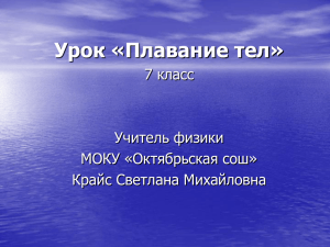 Презентация к уроку. - МОБУ Октябрьская сош