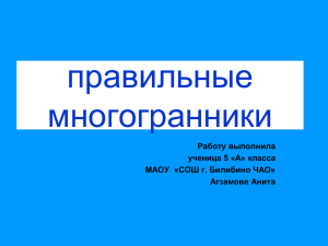 Проекты учащихся - МАОУ «СОШ г.БИЛИБИНО ЧУКОТСКИЙ АО