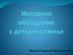 Педагог-психолог Белоусова Л.С.