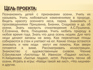 "За что мы любим осень" Проект тематической недели в ДГ.