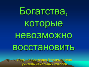 Презентация "Полезные ископаемые" по природоведению 3