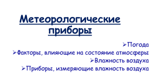 Метеорологические приборы