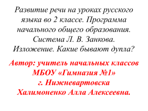 Развитие речи на уроках русского языка во 2 классе. Программа