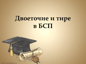 Тире в бессоюзном сложном предложении 5. Во второй части