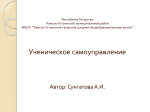 Презентация "Ученическое самоуправление"