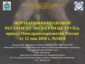 Приказ Минздравсоцразвития России от 12 мая 2010 г. №346н