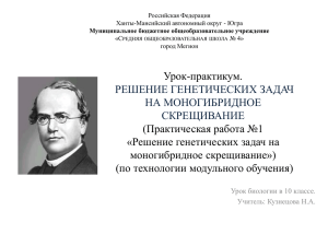 Решение генетических задач на моногибридное скрещивание