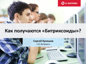 Курсы разработчиков #bitrix