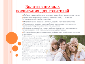 upload/images/files/Золотые правила воспитания для родителей(1).