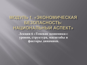 Экономическая безопасность: национальный аспект