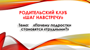 Родительский клуб "Шаг навстречу"