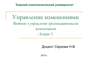 Тема 1 - Томский политехнический университет