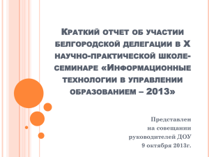 презентацию «Краткий отчет об участии