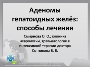 Аденомы гепатоидных желёз: способы лечения