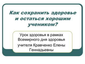 Как сохранить здоровье и остаться хорошим учеником