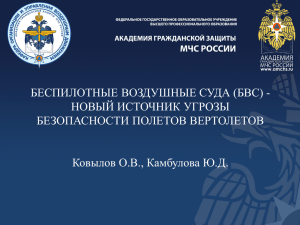 Направления совершенствования воздушного законодательства