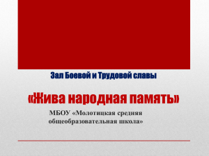 Презентация "Зал Боевой и Трудовой Славы"