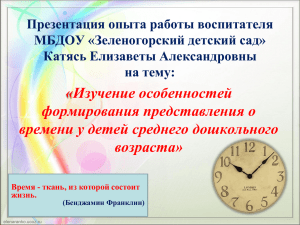 Презентация опыта работы воспитателя МБДОУ