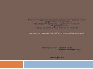 Принципы в популяции. Качественные и количественные признаки