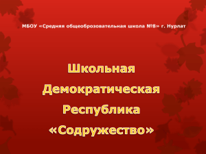 МБОУ «Средняя общеоброзовательная школа №8» г. Нурлат