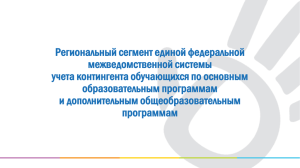 Система «Контингент»: опыт внедрения в регионах РФ