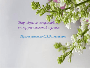 "Я русский композитор, и моя Родина наложила отпечаток на