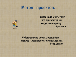 Методические рекомендации по проектной