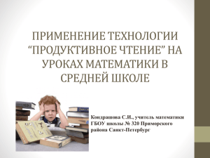 ПРИМЕНЕНИЕ ТЕХНОЛОГИИ