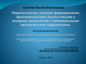 Сучкова О.В. Педагогические условия формирования