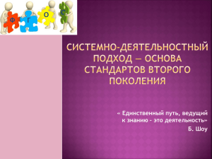 « Единственный путь, ведущий к знанию – это деятельность» Б. Шоу