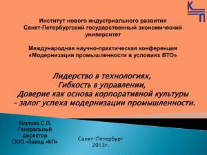 Презентация Козловой С.П - Завод по переработке пластмасс