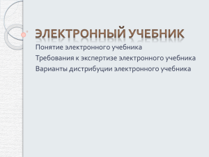 Электронный учебник