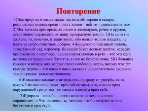 Презентация «Обособленные члены предложения