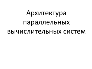 Топологии коммуникационных сетей