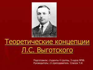 Культурно-историческая теория формирования ВПФ