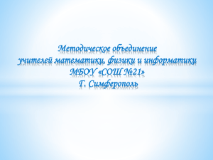 Учитель работает над проблемой