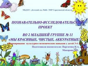 Познавательно-исследовательский проект во 2 мл. гр. №11