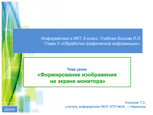 Информатика 8 класс. Компьютерная графика. Решение задач.