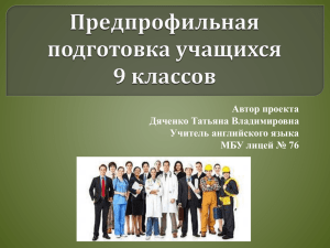 Автор проекта Дяченко Татьяна Владимировна Учитель английского языка МБУ лицей № 76