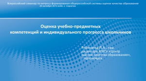 Оценка учебно-предметных компетенций и индивидуального