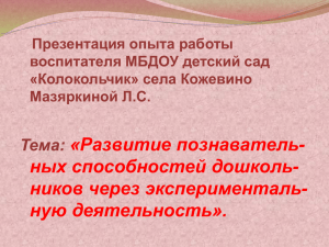 Презентация опыта работы воспитателя МБДОУ детский сад