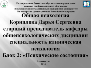 Тема 15. Методы регуляции психических состояний