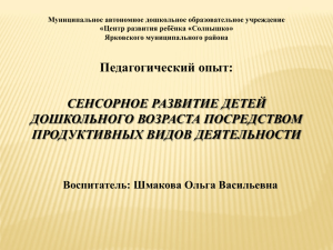 Муниципальное автономное дошкольное образовательное учреждение «Центр развития ребёнка «Солнышко» Ярковского муниципального района