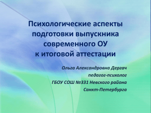 Психологические аспекты подготовки выпускника современного