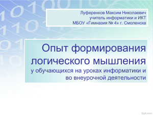 Луференков - Опыт формирования логического мышления