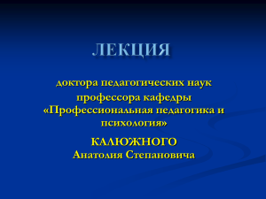 Тема 07. Педагогическая характеристика обучения