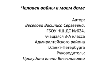 защита человек войны в моем доме