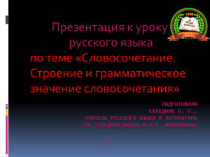 Грамматическое значение предмет и его признак