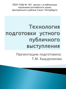 Рекомендации для устного выступления