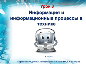 1. Укажите наиболее научное понятие информации